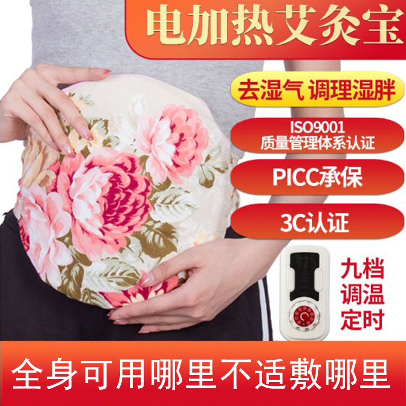 Electric heating moxibustion treasure household hot compress bag warm palace waist protection moxa velvet bag portable moxibustion Aibao Gonghan gynecological mugwort bag