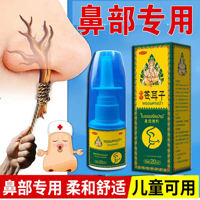 Thailand's Authentic Nasal Clear Nasal Oil with Xanthium Seed for Children with Allergic Rhinitis and Adults, Special Spray and Nasal Drops