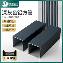 Dark gray aluminum square tube aluminum flat tube outdoor suspended ceiling weather-resistant powder-coated aluminum alloy profile partition for home use
