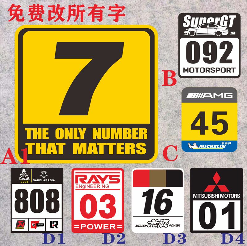 Racing Car Modification Decals, Number Stickers, Wrc Rally Car Modification Lettering, Car, Motorcycle Scratch Stickers, Magnetic Racing Car Modification Decals, Number Stickers, Wrc Rally Car Modification Lettering, Car, Motorcycle Scratch Stickers, Magnetic