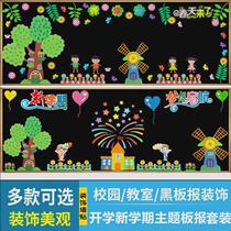 Junior high school primary school harvest garden blackboard newspaper decorative wall stickers classroom layout cultural wall class theme wall construction stickers