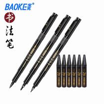 Baoke calligraphy pen beautiful pen refillable ink sutra copying soft brush S20 large regular script medium regular script small regular script very fine set