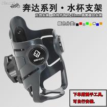 Suitable for Benda Napoleon Jinjila Gray Stone 250 300 450 Black Flag 500 modified water cup kettle holder