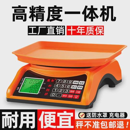 金西域30kg公斤称重电子秤商用智能防水小型台秤计价秤家用称菜秤