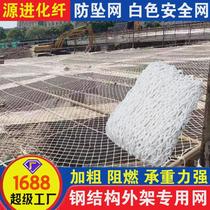 White safety flat net construction site anti-fall net container net flame retardant isolation pocket net nylon protective net rope net