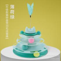 Cat toys self-pleasure and boredom relief cat sticks pet cat turntable balls feather artifacts kittens and young cat supplies