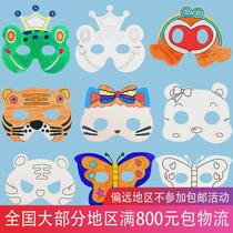 Coloring blank mask animal cartoon childrens painting Kindergarten paper graffiti handmade DIY art materials