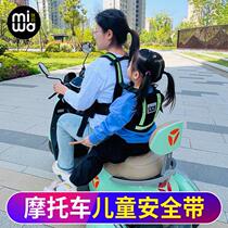 Motorcycle seat belt child strap back seat for carrying children on bicycles baby-carrying artifact electric vehicle baby safety harness