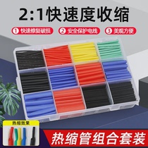 Heat shrinkable tube insulating sleeve thickened wire connector protective sleeve charging data cable repair shrink hot melt waterproof soft