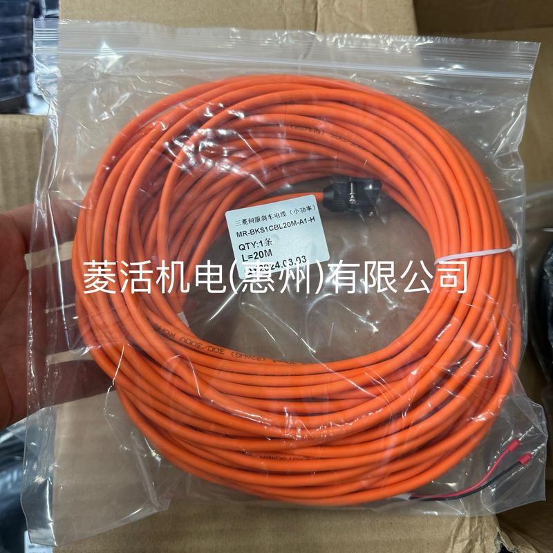 三菱電機(MITSUBISHI) MR-BKS1CBL20M-A1-L 長さ20M サーボモータ 適用電磁ブレーキケーブル