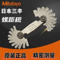 Japan Mitutoyo radius gauge 186-105 radian benchmark R gauge 188 pitch gauge tooth gauge thread sample ruler 130