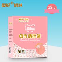 Baby good maternal breast milk storage bag milk storage bag fresh-keeping bag postpartum supplies milk bag hygiene bag 30 pieces wholesale