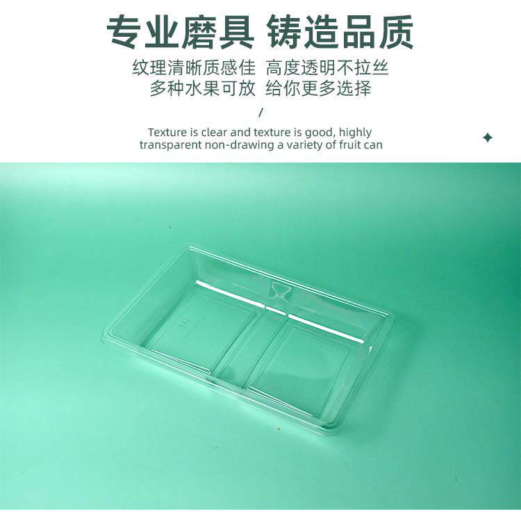 Плодоовощ упаковывая 一次性无盖塑料水果盒吸塑托盘超市果切生鲜包装盒打包水果蔬盒子