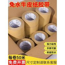Kraft paper tape hand-tear-free high-viscosity strong whole box thickened environmentally friendly waterproof sealing tape photo frame tape paper