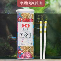 Shichuan seven-in-one fish tank test paper freshwater seawater nitrite PH nitrate NO23 water quality detection