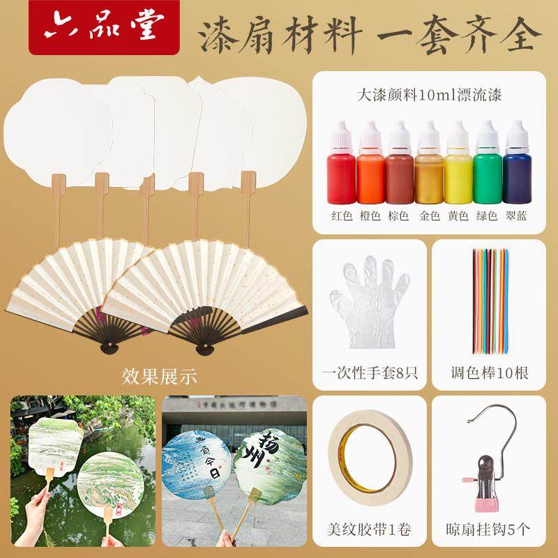 非遗漆扇DIY全套工具，让你轻松玩转传统工艺 -DIY-淘宝好物网