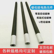 Manufacturer customized silicon carbon rod heating tube U-shaped silicon carbide heating rod high temperature muffle furnace silicon carbon rod carbon silicon rod tube