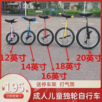 Acrobatic performance unicycle balance car unicycle unicycle bicycle adult adult child student manufacturer
