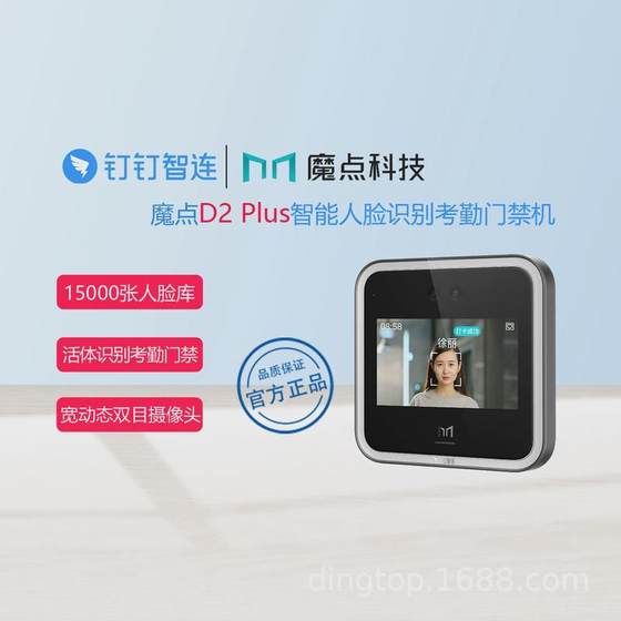 Dingding Magic Dot D2 액세스 제어 기계 얼굴 인식 체크인 및 페이스 스캐닝 도어 로그인 지역 개발