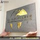 公司门牌定制办公室招牌制作户外镂空企业工作室logo标识背景牌匾