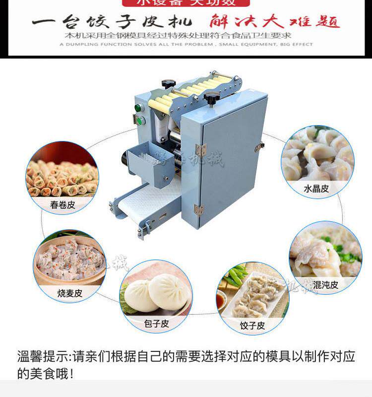 товар из китая 云吞皮机小型全自动水饺皮机商用烤包子皮机饺子皮机多少钱一台