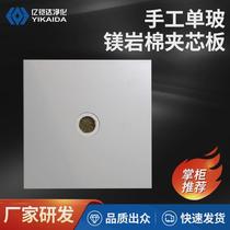 Handmade single glass magnesia wool sandwich panel composite color steel plate factory workshop clean board partition wall insulation purification board