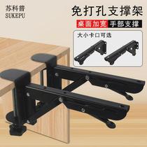 Cross-stitch table side clip punch-free table clip accessory desktop extension shelf foldable bracket keyboard stand