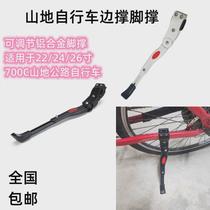 Mountain bike foot braces adjustable road bicycle side braces bicycle parking racks aluminum alloy tripods