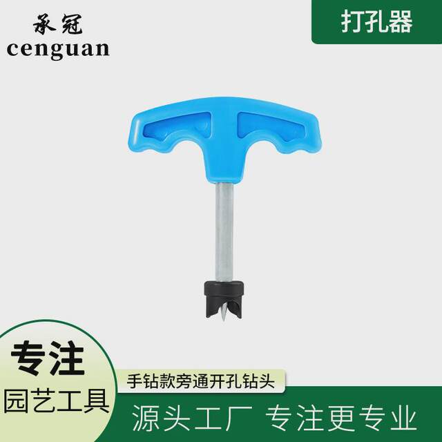16mm hole opener tool PE pipe bypass hole puncher Agriculture and forestry irrigation manual drill greening irrigation tool