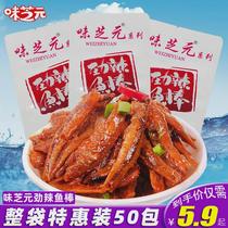 Spicy fish sticks 50 packs of Hunan specialty spicy fish larvae and dried fish snacks