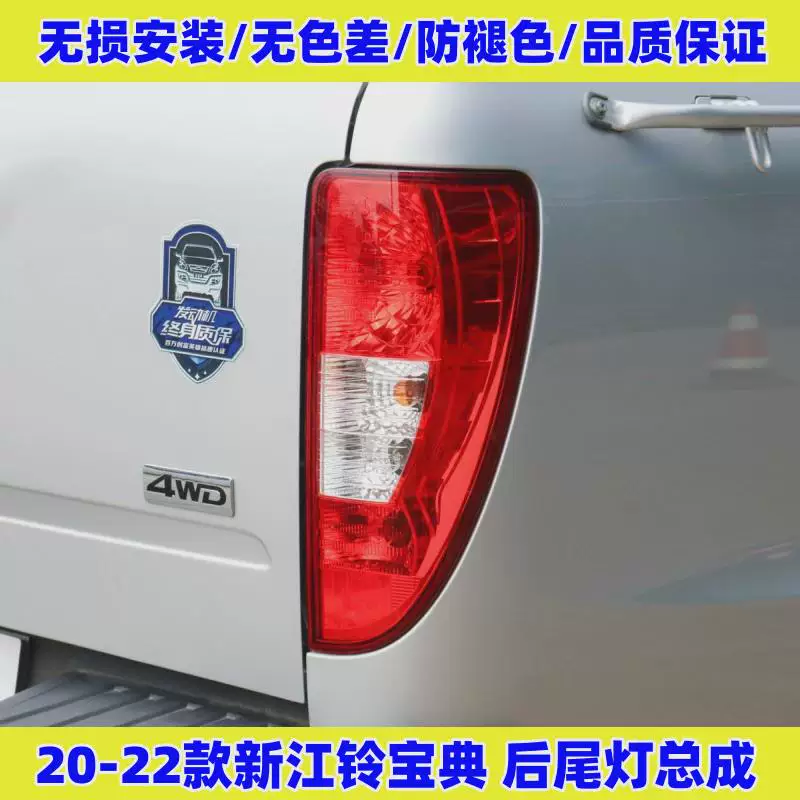 [Подходящие для задних фонарей нового руководства JMC]