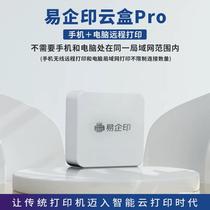 Xiaobai learning box print server old printer changed to wireless network sharer cloud box cloud printer