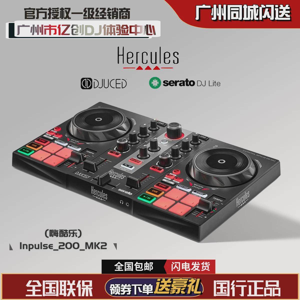 Hercules/嗨酷乐DJ打碟控制器，新手也能玩转的入门级打碟机🎵-打碟机-淘宝好物网