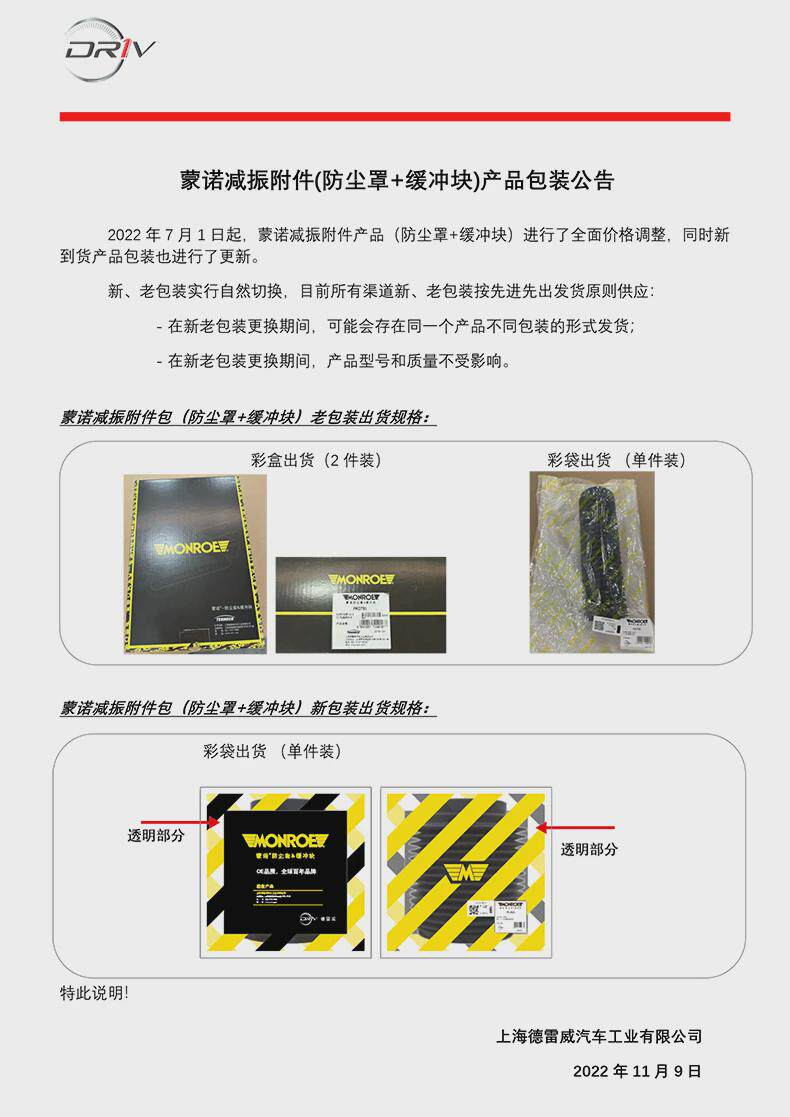товар из китая 蒙诺 汽车减震器防尘套缓冲胶套块 标致308/408/508/4008/5008