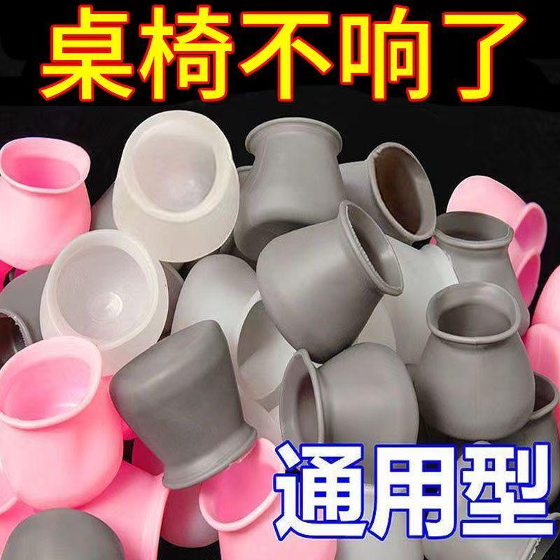 Silent Table and Chair Leg Covers, Thickened and Wear-Resistant Stool and Table Leg Protective Covers, Sofa Stool Leg Non-Slip Silicone Chair Silicone Pads
