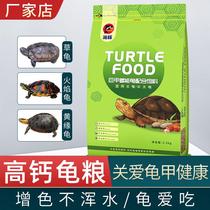 Dolphin turtle food hair color feed red turtle food snapping turtle red-faced turtle food yellow edge flame turtle semi-aquatic turtle general food