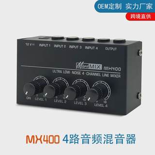 mx4004四信号混音器通道进一出乐器话筒混合输出调音台音频混合