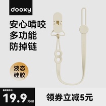 dooxy teether anti-drop chain baby pacifier baby molar stick bite glue rope clip silicone chewable