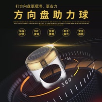 Special car steering wheel universal car power ball assistor with bearing steering power saver ball