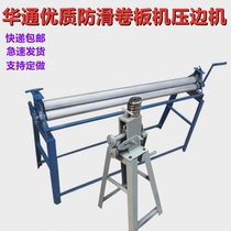 Manual rounding machine iron sheet insulation edge press small plate rolling machine stainless steel electric rounding machine aluminum sheet bite machine