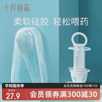 October crystal official flagship store medicine feeder baby anti-choking baby medicine feeding artifact dropper syringe type eating
