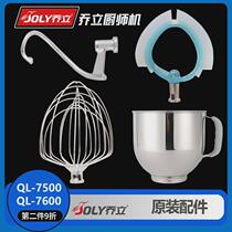 Qiaoli 7500 7600 fresh milk machine chef machine accessories egg bucket and dough hook and stuffing beater egg ball hook