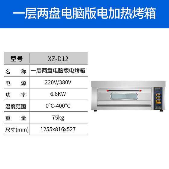 电脑版电烤箱三层六盘烘焙设备烤箱蛋挞面包蛋挞多功能烤箱商用