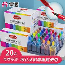 Master watercolor pen ink refill liquid 24 colors 36 colors soft head childrens color pen washable universal filling liquid