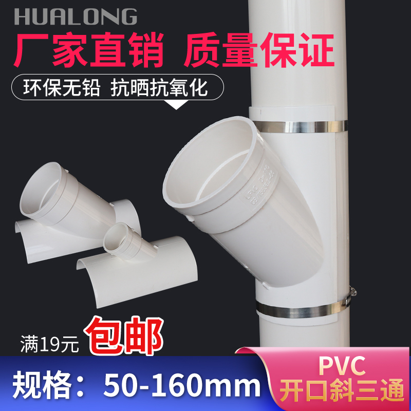 PVC drain pipe plug plate Fast sewer pipe oblique tee reducer open tee joint accessories 50 75 110