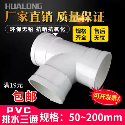 pvc-U drain tee fittings along tee 50 75 110 160 200 250 315 400
