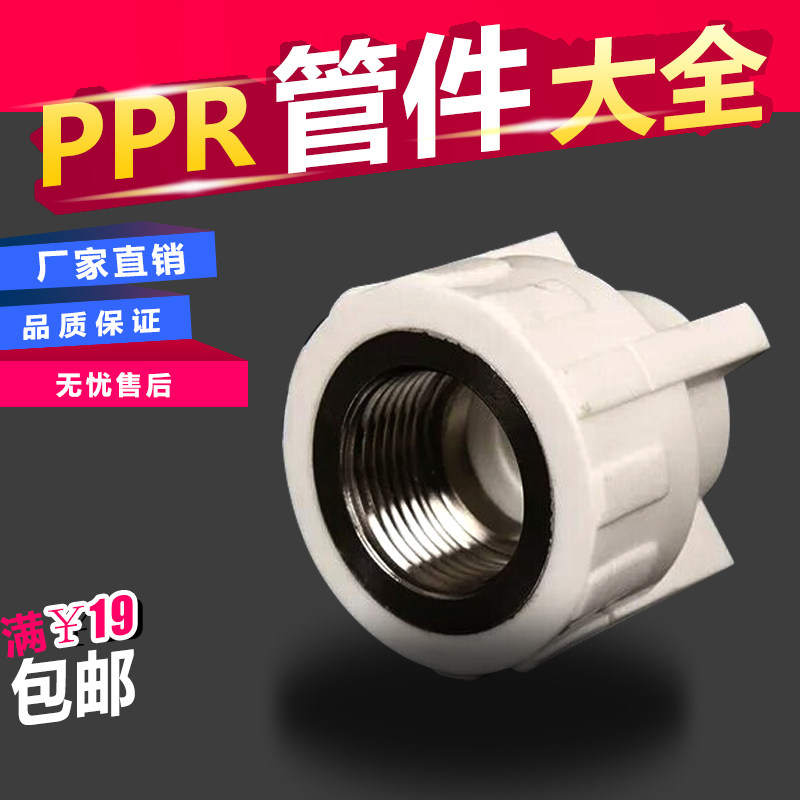 Thickened PPR white 20 four points 25 six points 32 one inch internal thread internal thread direct internal thread joint hot melt