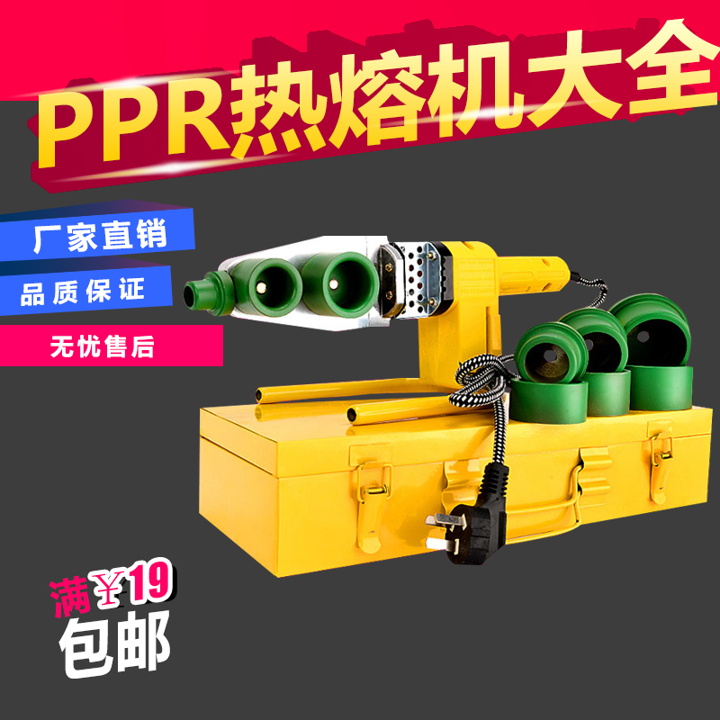 Electronic thermostatic PPR hot melt water pipe hot melt machine die head PB PE20-32-63 thermo-fit plastic welding machine welders