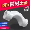PPR bridge PPR water pipe fittings 20 25 32 bridge bend 4 points 6 points 1 inch water pipe joint