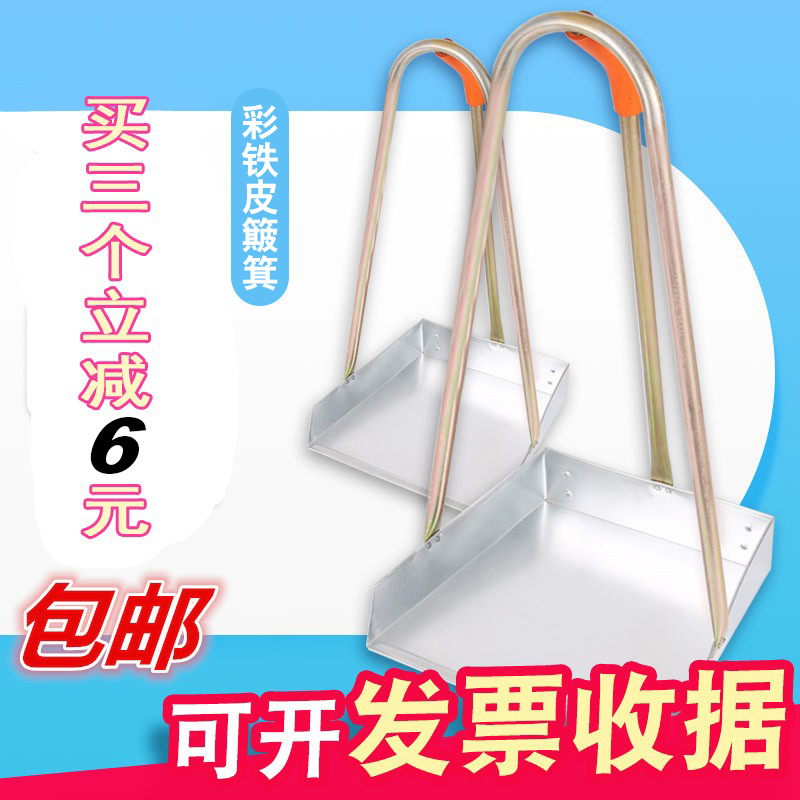 High up metal Tin Trash School Unit Garbage Iron Pickpocketing Shovels Sweeping Sanitation Dustpan Dustpan Scoop